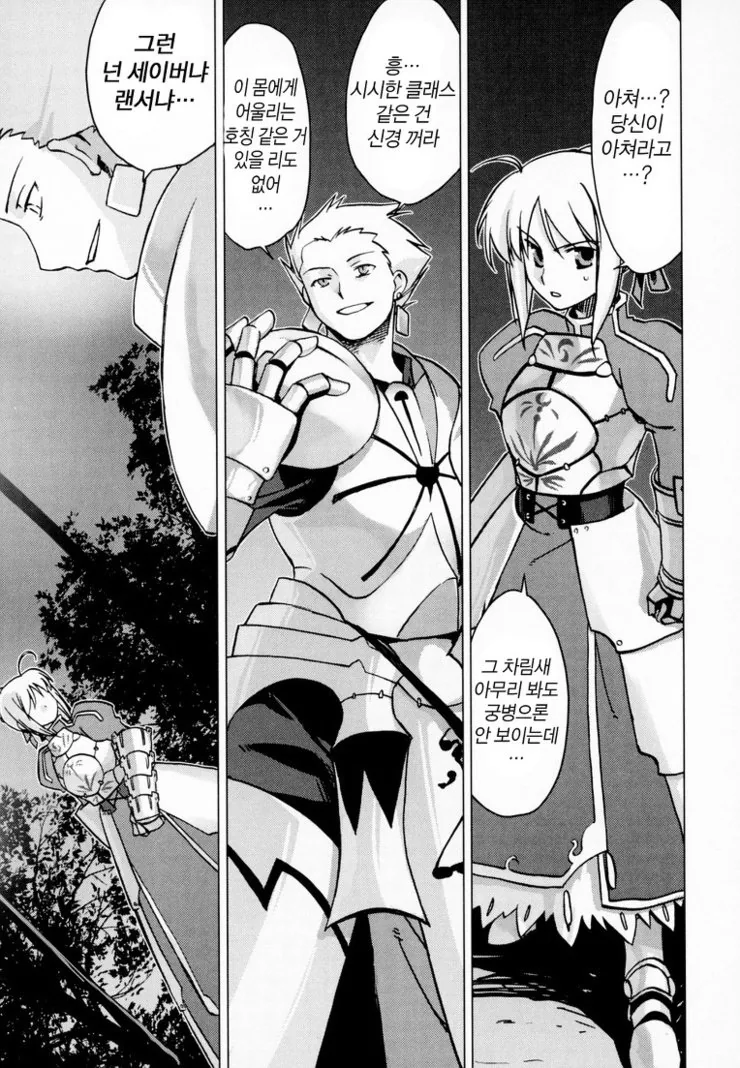 Fate) 길가메쉬 소환한 토오사카 린.manga - 이미지 13