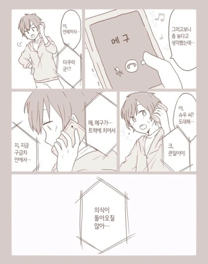 3명이 전부 NTR당하는 만화 - 이미지 5