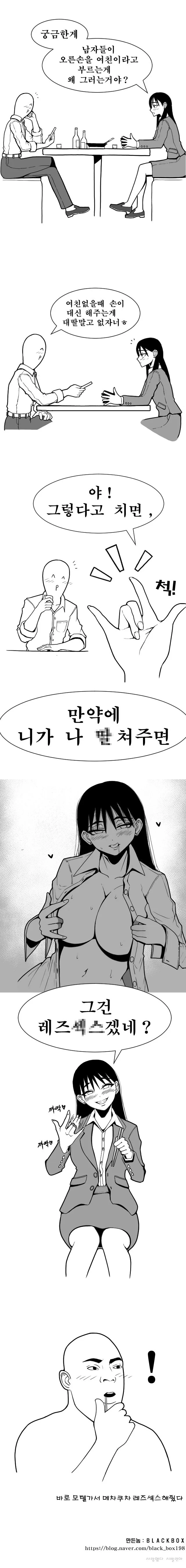 오른손 여자친구.manwha
