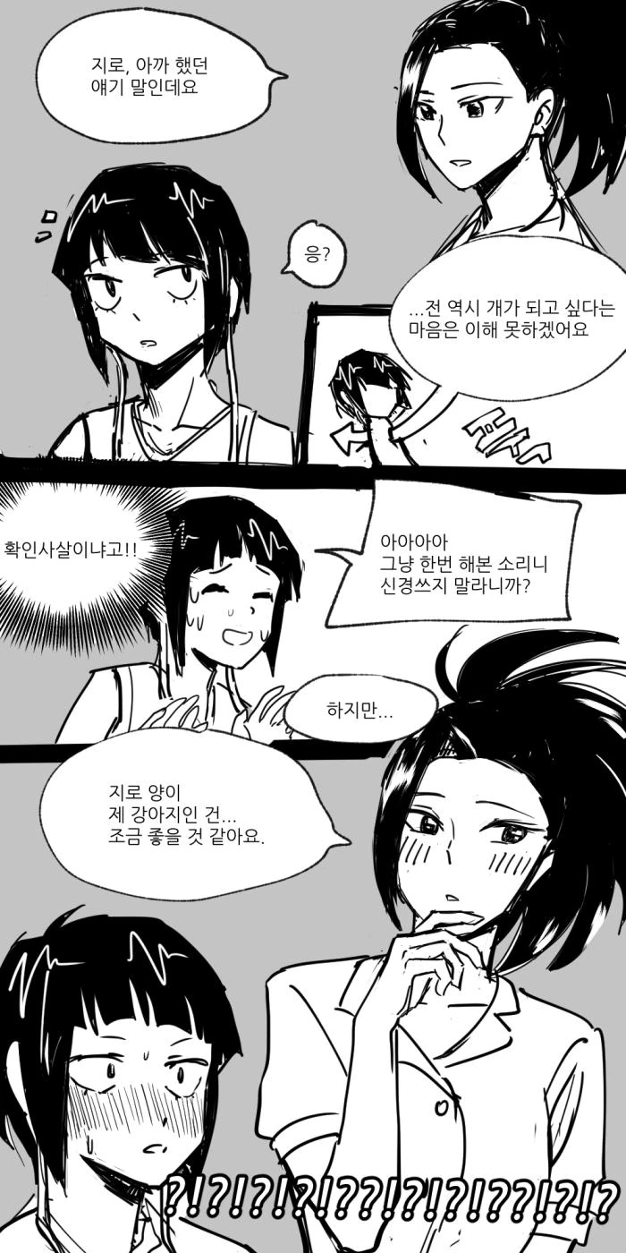 백합 커플이 목줄 플레이 하는 만화.manga - 이미지 2
