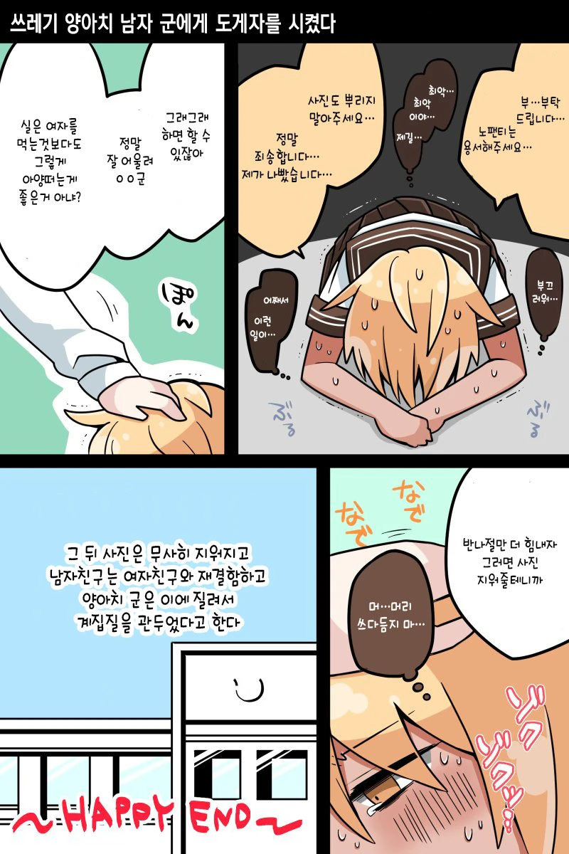 여자친구를 NTR한 금발 양아치한테 복수하는 만화 - 이미지 4
