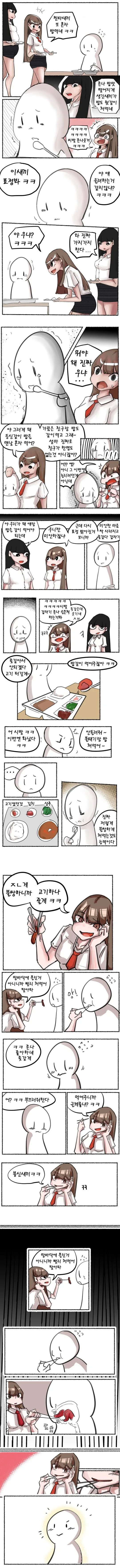 찐따랑 일진이랑 밥 먹는 만화 jpg