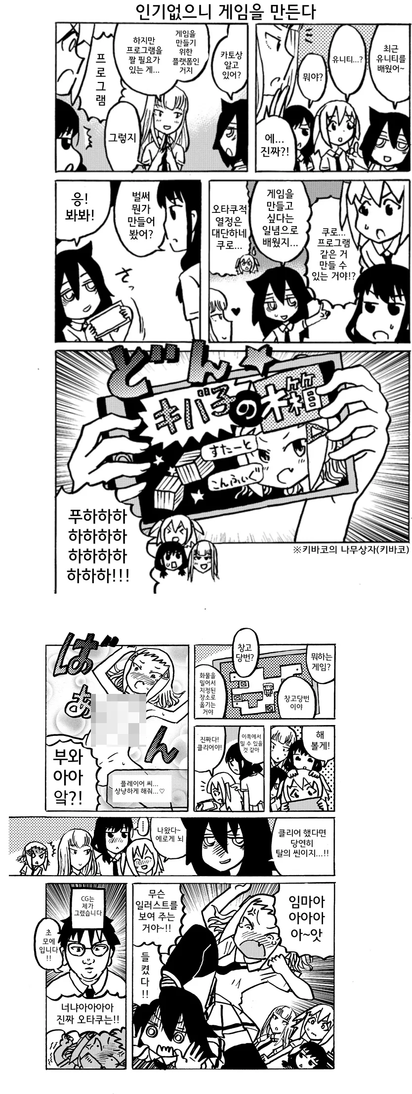 (ㅎㅂ) 여고생이 게임만드는 만화.manga