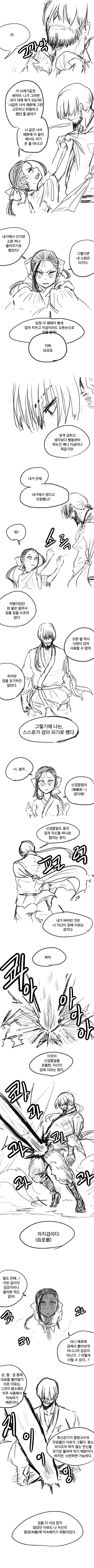 왕ㅈㅈ검.manhwa - 이미지 5