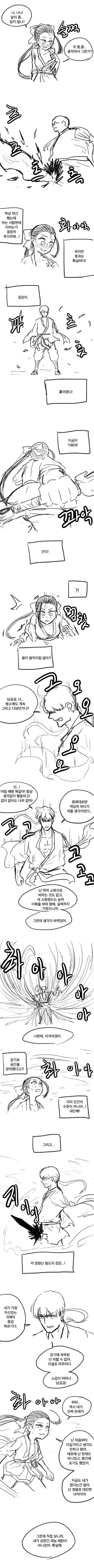 왕ㅈㅈ검.manhwa - 이미지 7