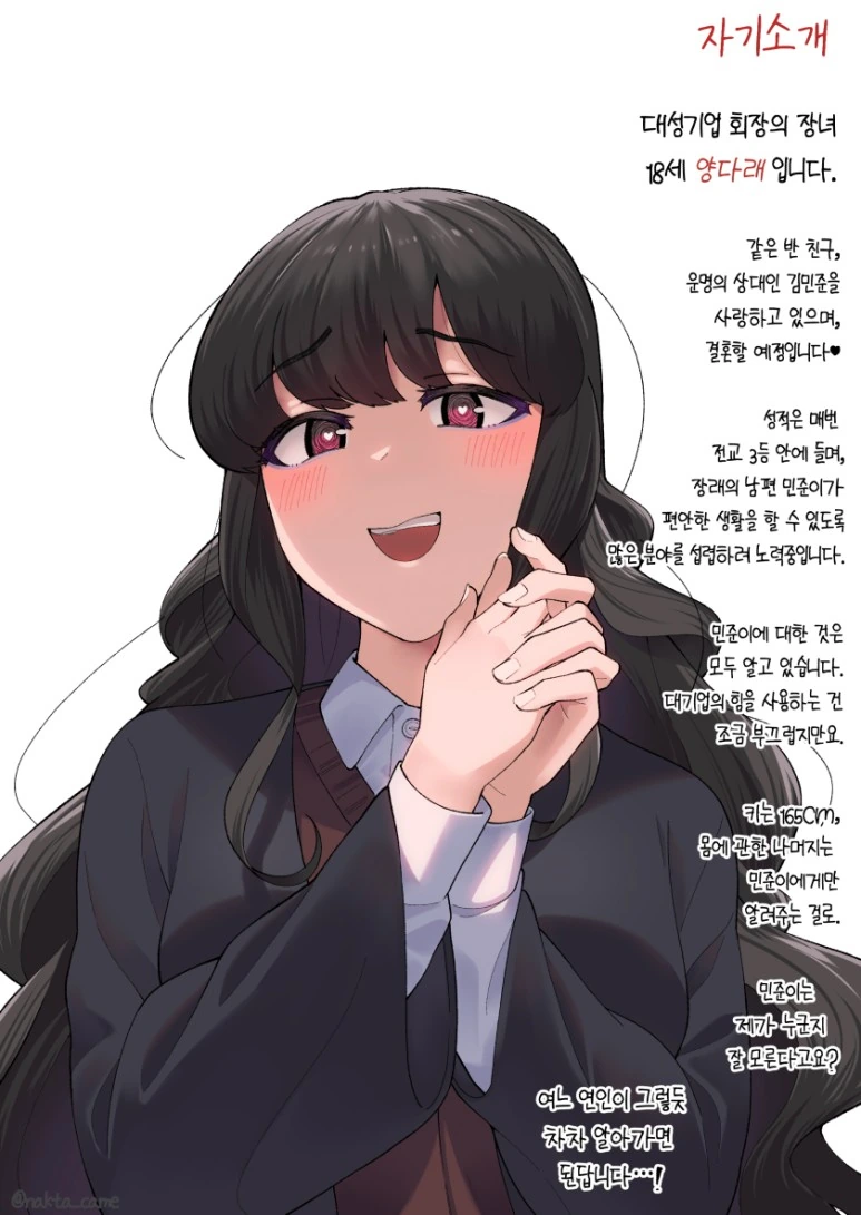 힘을 숨긴 얀데레 여사친 manga