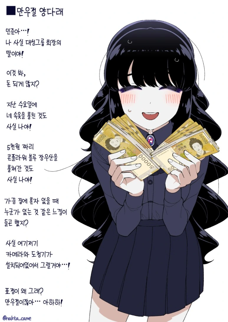 힘을 숨긴 얀데레 여사친 manga - 이미지 3