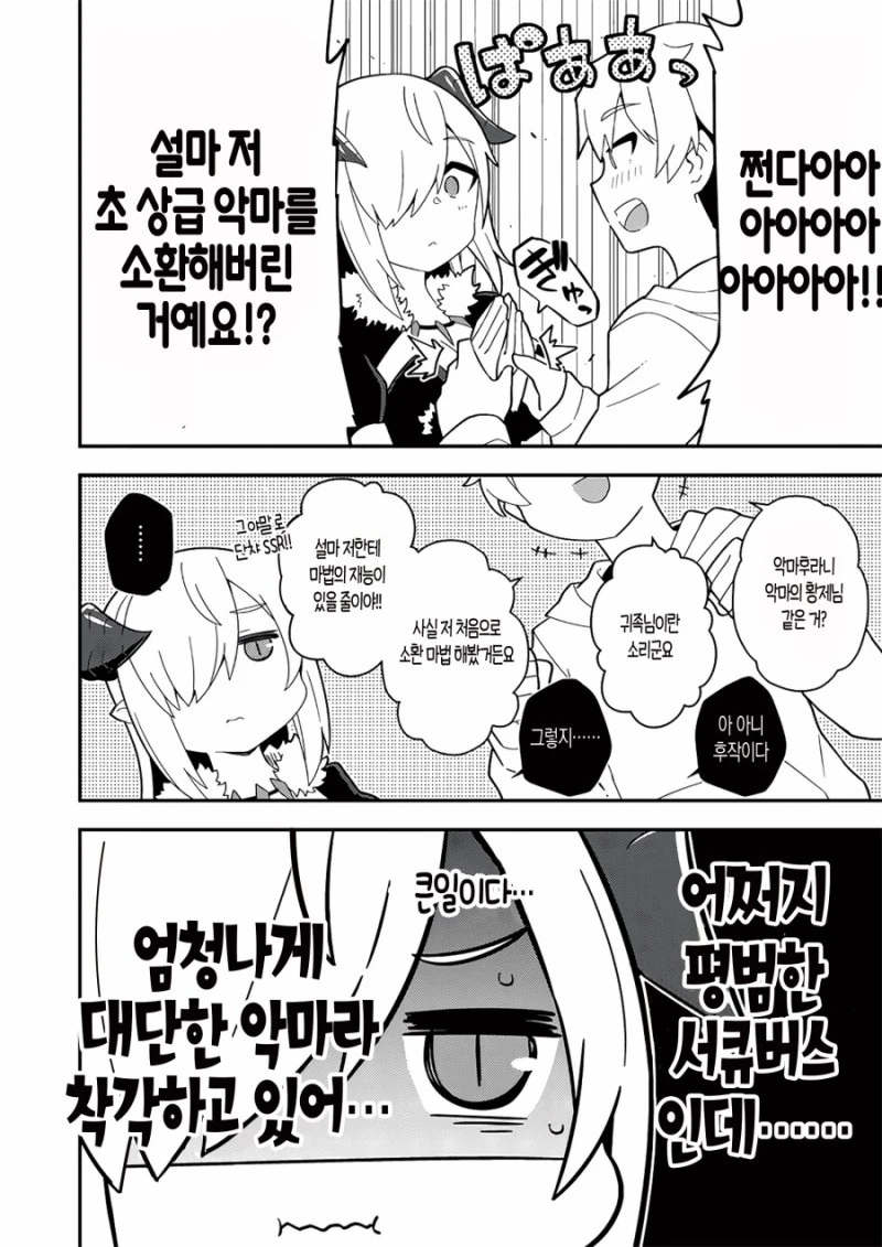 악마소환을 시도하는.manwha - 이미지 2