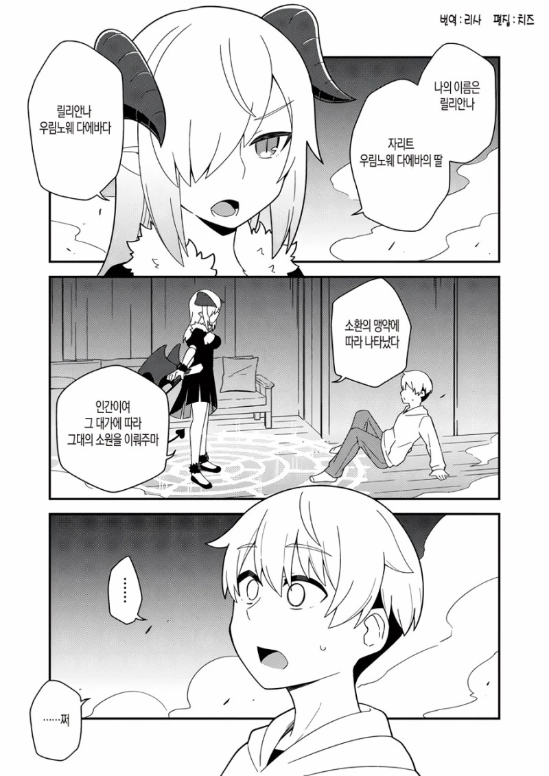 악마소환을 시도하는.manwha - 이미지 5