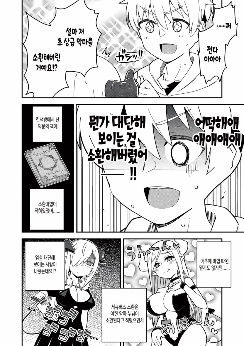 악마소환을 시도하는.manwha - 이미지 6