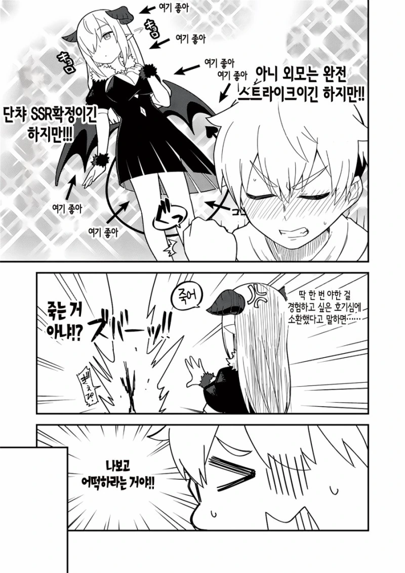 악마소환을 시도하는.manwha - 이미지 7