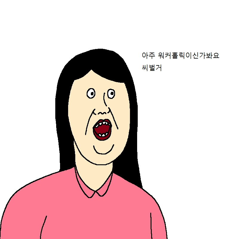소개팅 나갔다가 치욕당하고 정신차린 만화 - 이미지 9