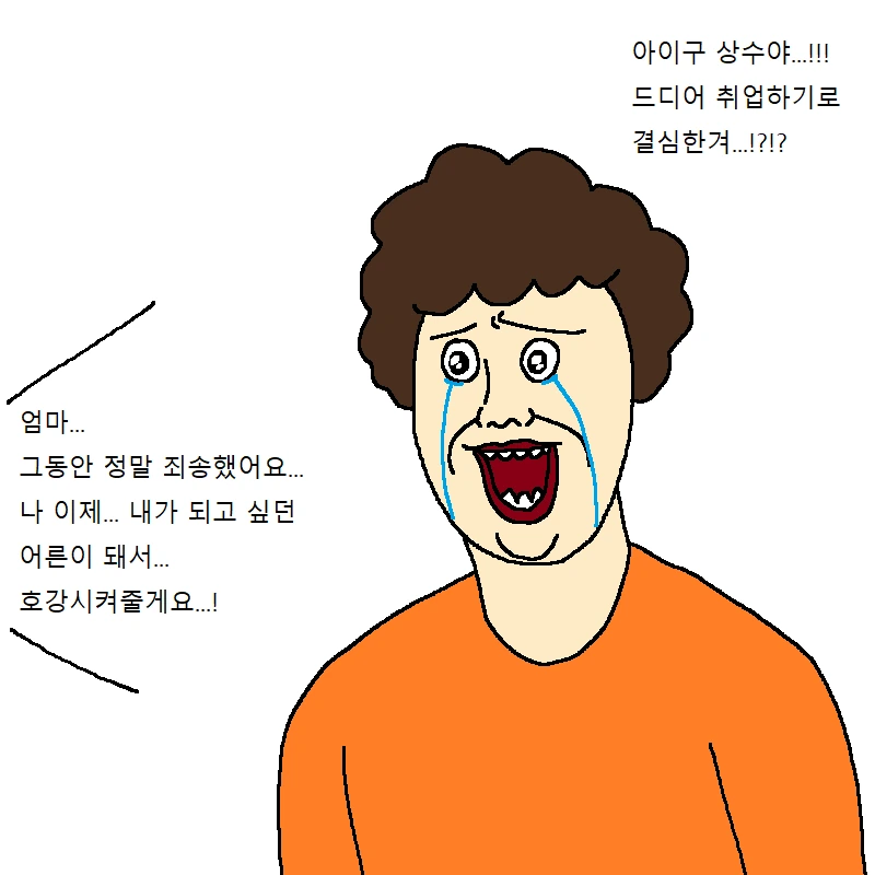소개팅 나갔다가 치욕당하고 정신차린 만화 - 이미지 22