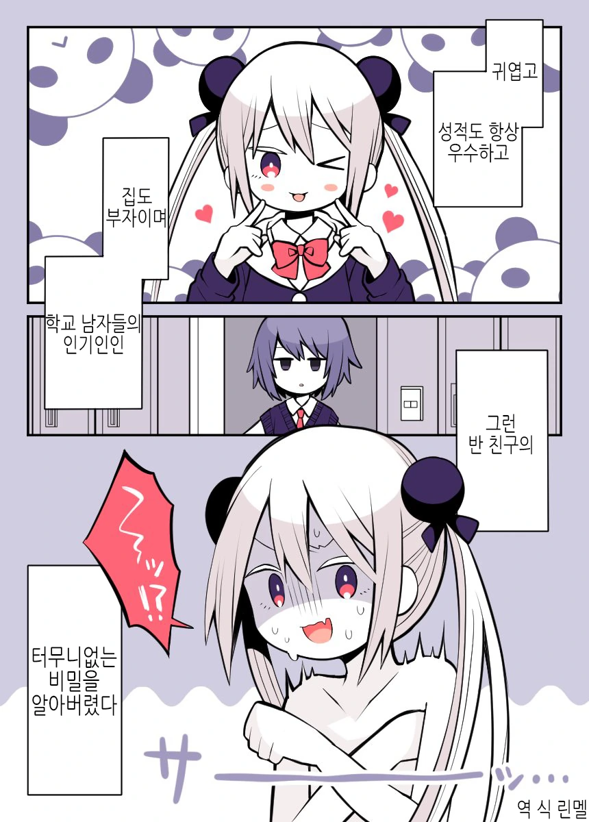 호모)반친구의 비밀을 알아버린 manga