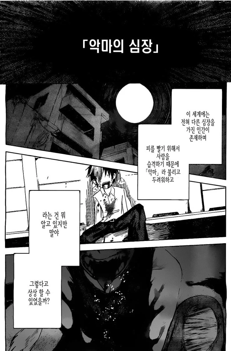 [단편] 괴물은 울지 않아