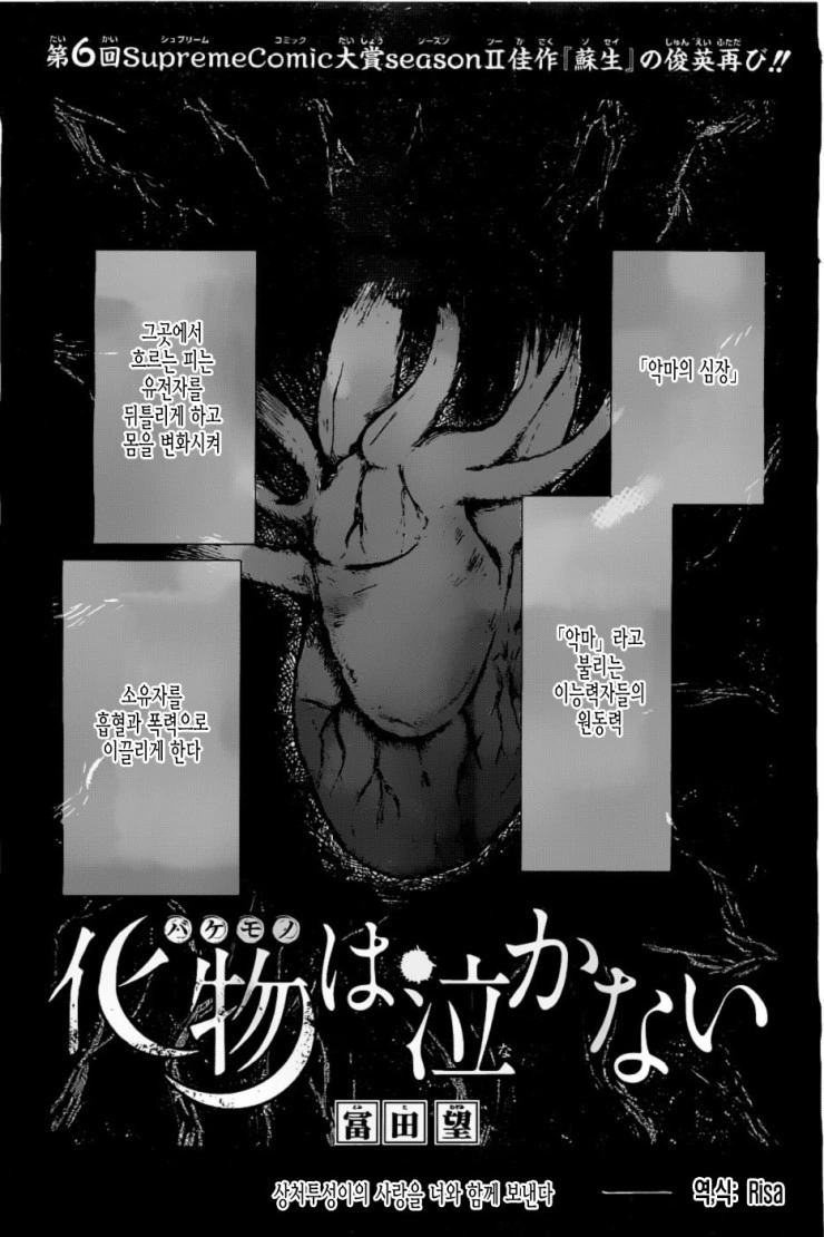 [단편] 괴물은 울지 않아 - 이미지 3
