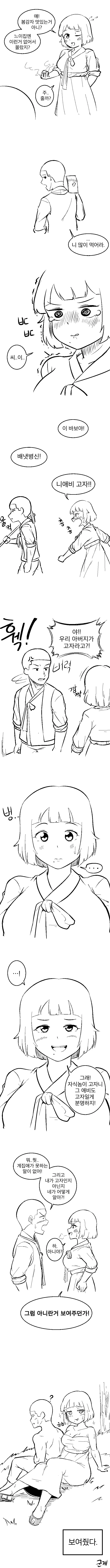 얘! 봄감자가 맛있단다!.manwha