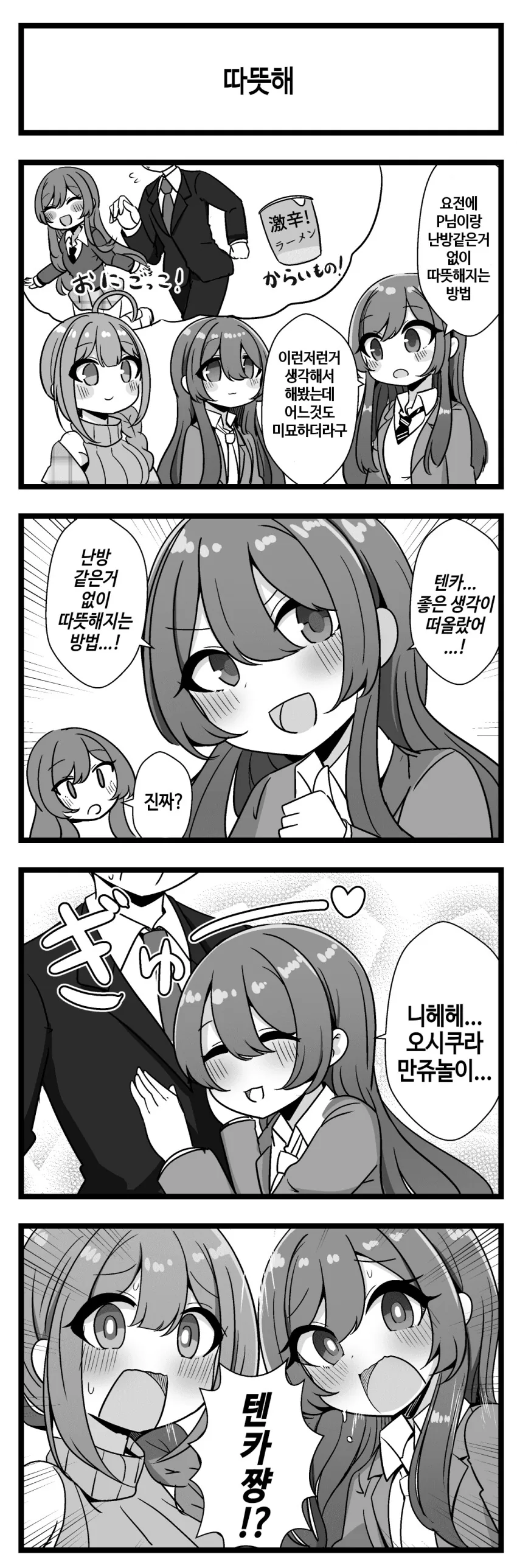 [@] 따뜻해지는 방법.manhwa