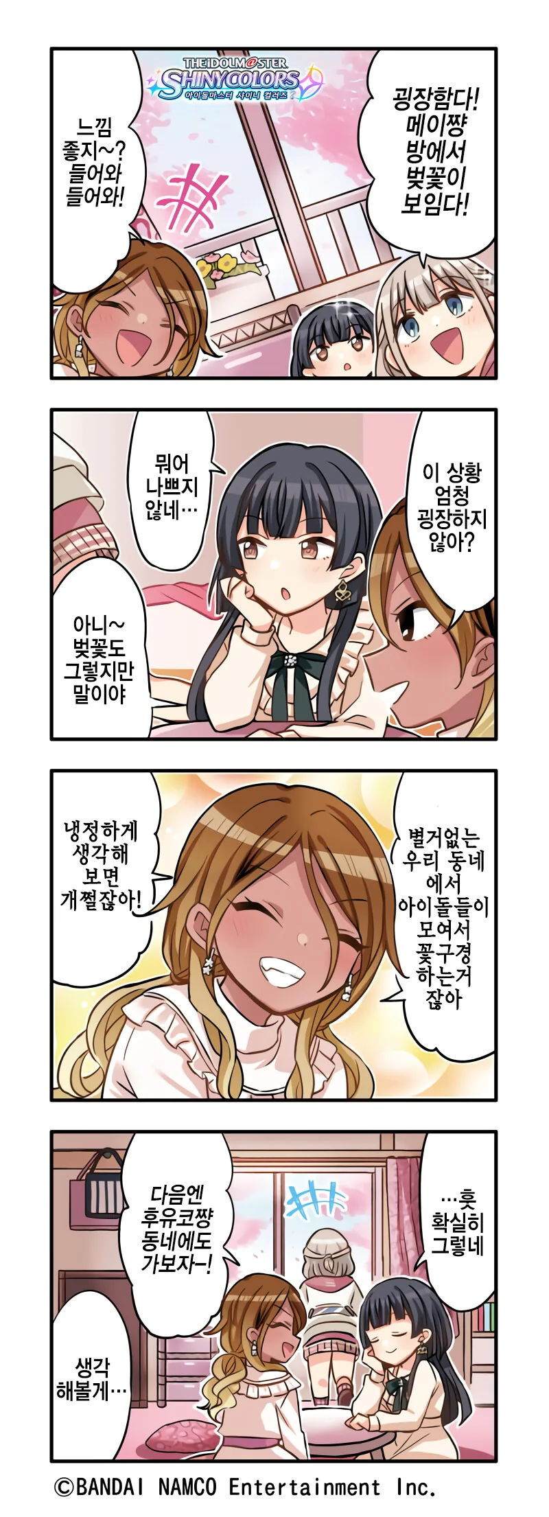 @) 벚꽃 구경하는 만화.manga
