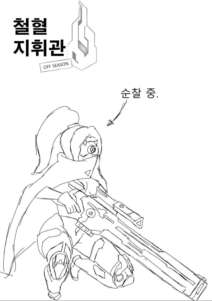 [소녀전선] 철혈 지휘관 - 불량품 예거 4