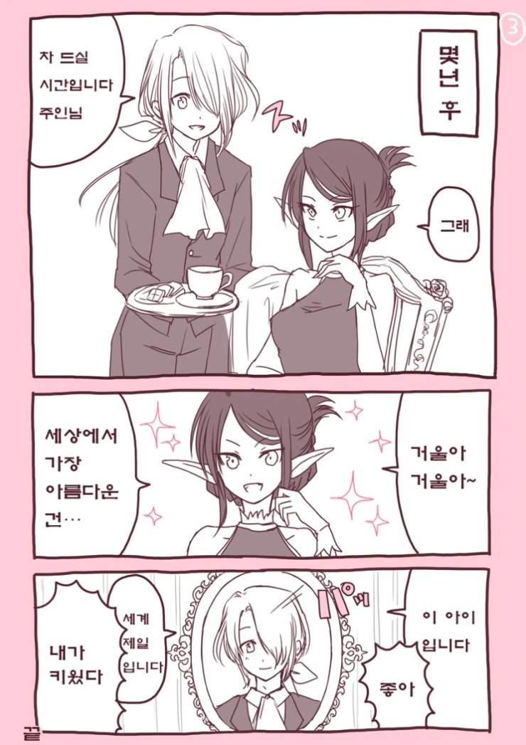 마녀가 납치하는 만화.manhwa - 이미지 3