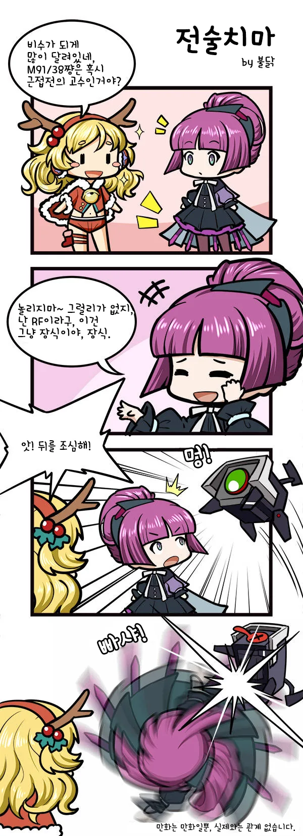 [소전 만화]네스츠 소속 인형