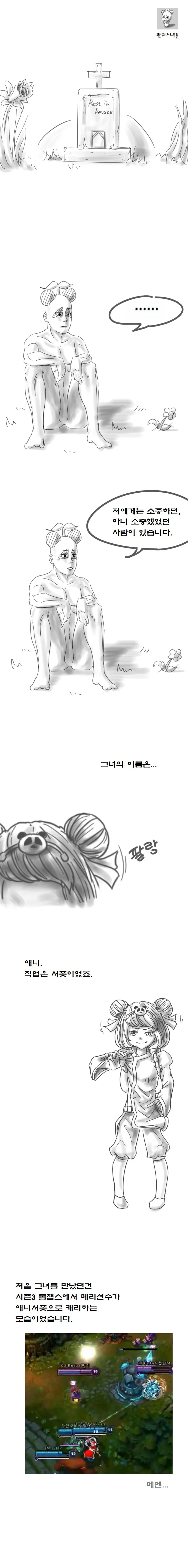 롤) 애니 서폿 만화.manhwa