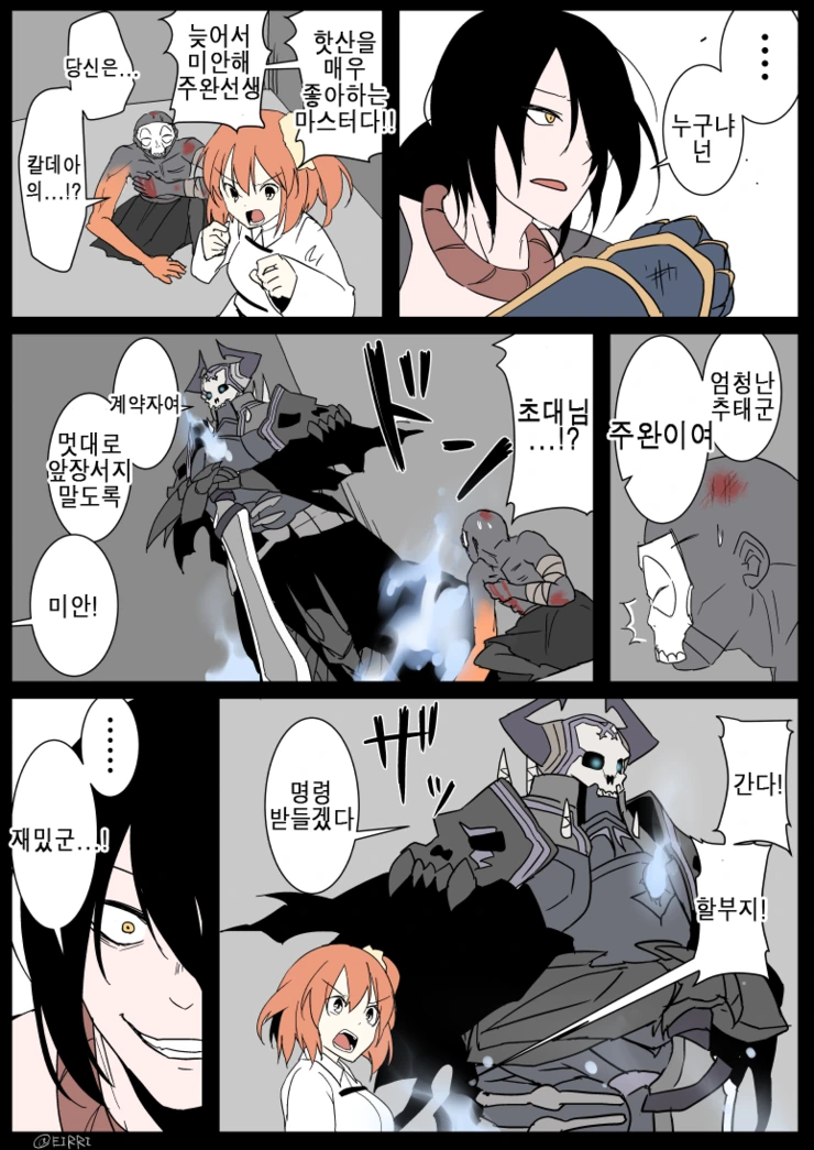 FGO) 역대급 허세 유언.MANGA - 이미지 2