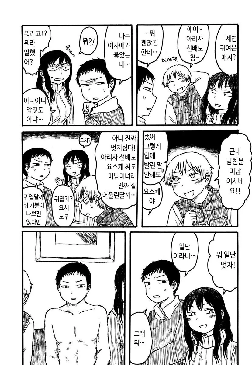 여자친구 후배랑 3p하는.manhwa - 이미지 2