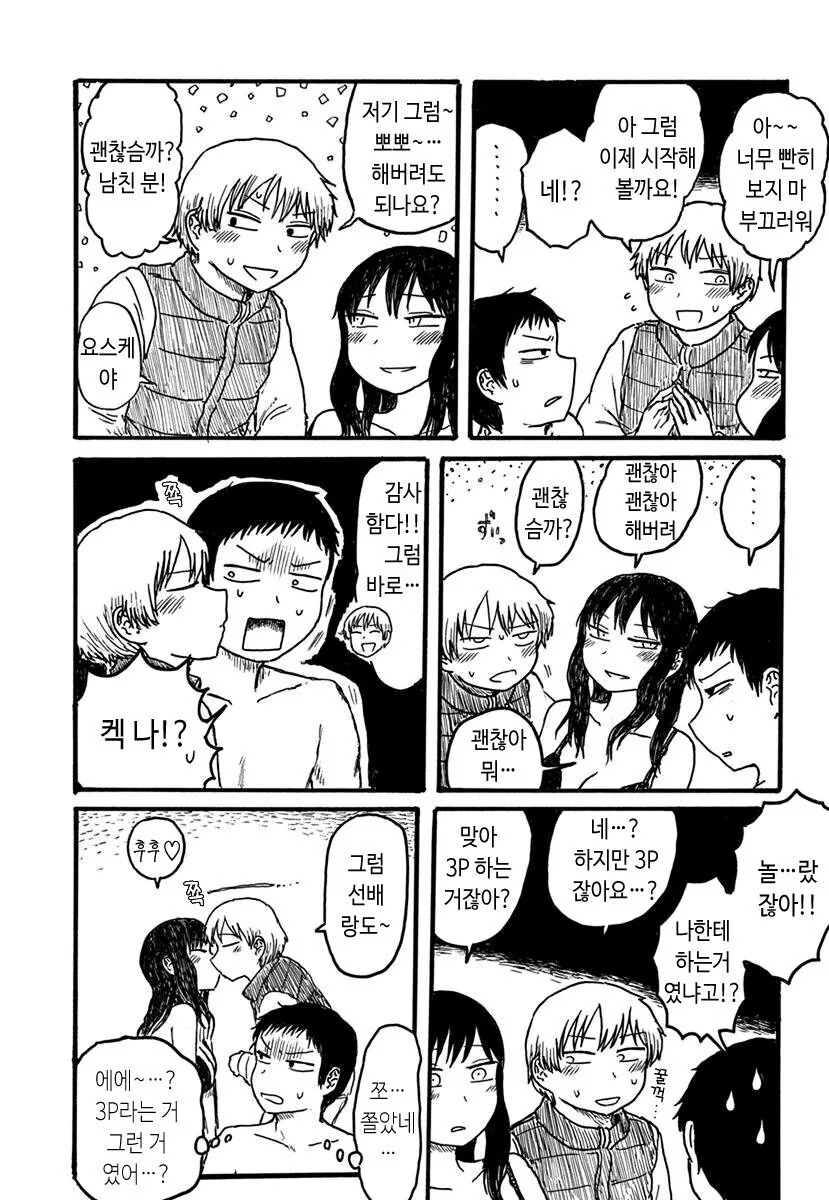여자친구 후배랑 3p하는.manhwa - 이미지 4