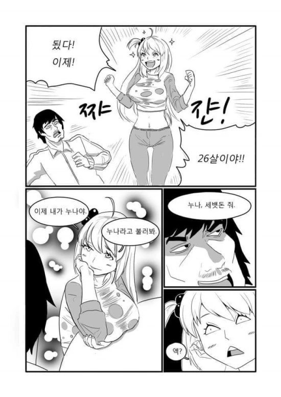 합법누나 불법로리 만화 - 이미지 4