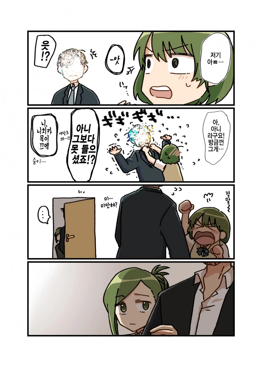 @) 프로듀서한테 아빠 라고 한 니치카.manga