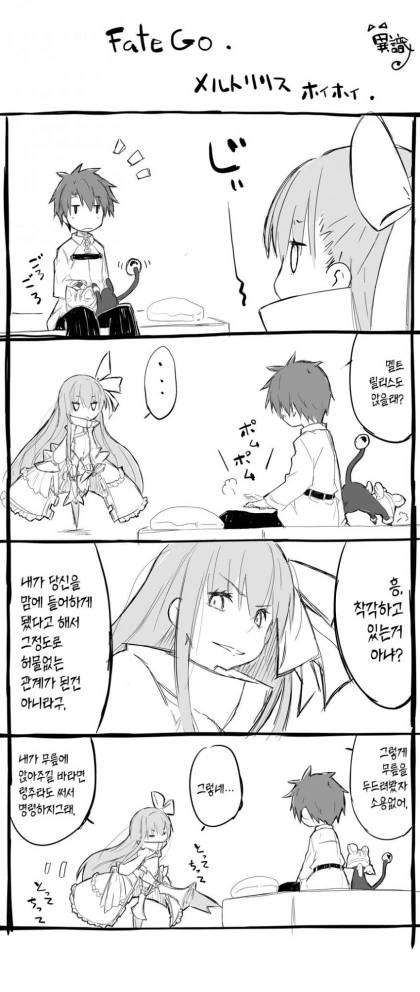 Fgo)그랜드 여친 만화