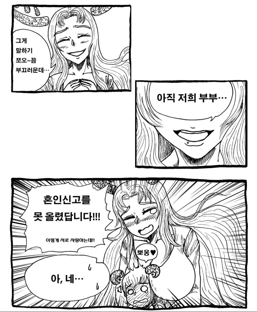 모자(母子)가 혼인신고하는 Manhwa - 이미지 4