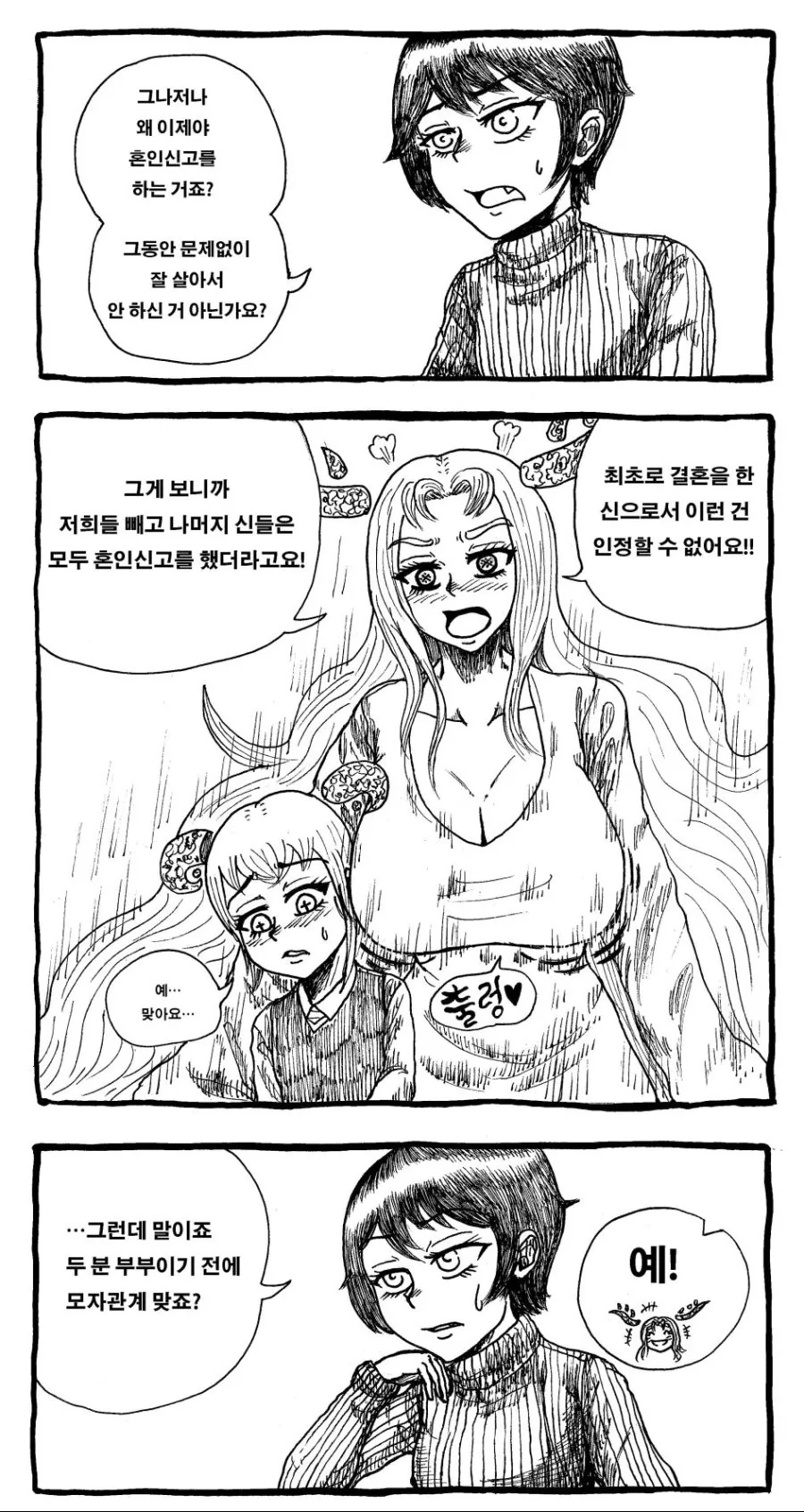 모자(母子)가 혼인신고하는 Manhwa - 이미지 5