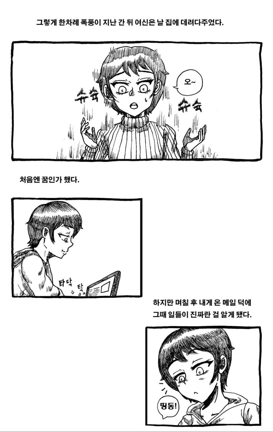 모자(母子)가 혼인신고하는 Manhwa - 이미지 7