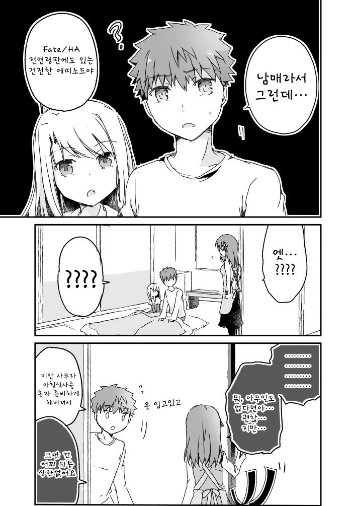 페이트) 사쿠라 뼈맞는 manhwa. - 이미지 2