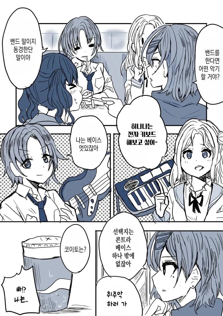 @) 밴드하는 녹칠.manga