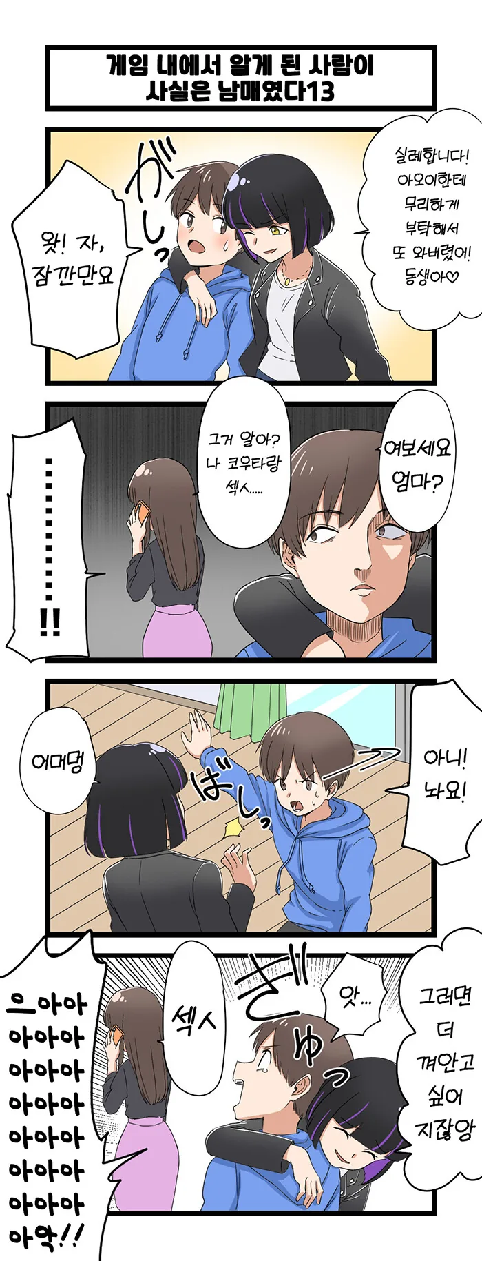 게임에서 누나랑 만나게된 만화.manga - 이미지 13
