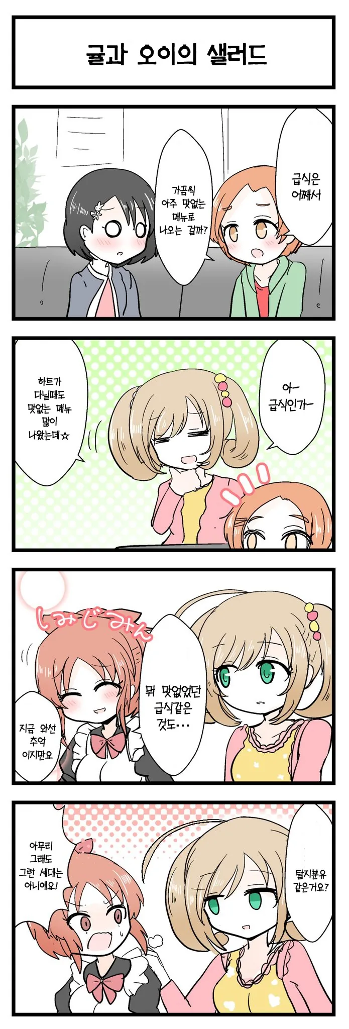 @) 급식충이 급식얘기하는 만화.manga