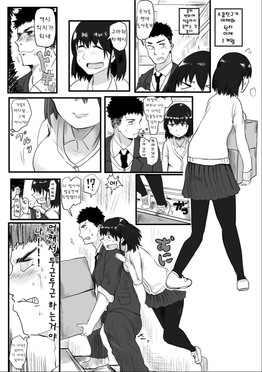NTR 최적화 만화.manwha