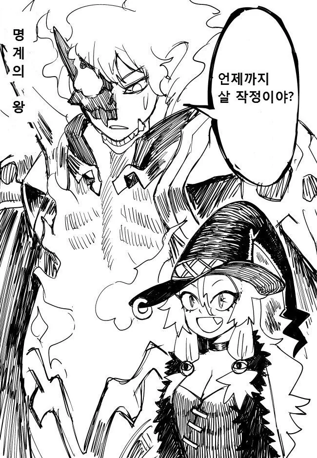 마녀 : 존버가 답이다!　Manhwa - 이미지 4
