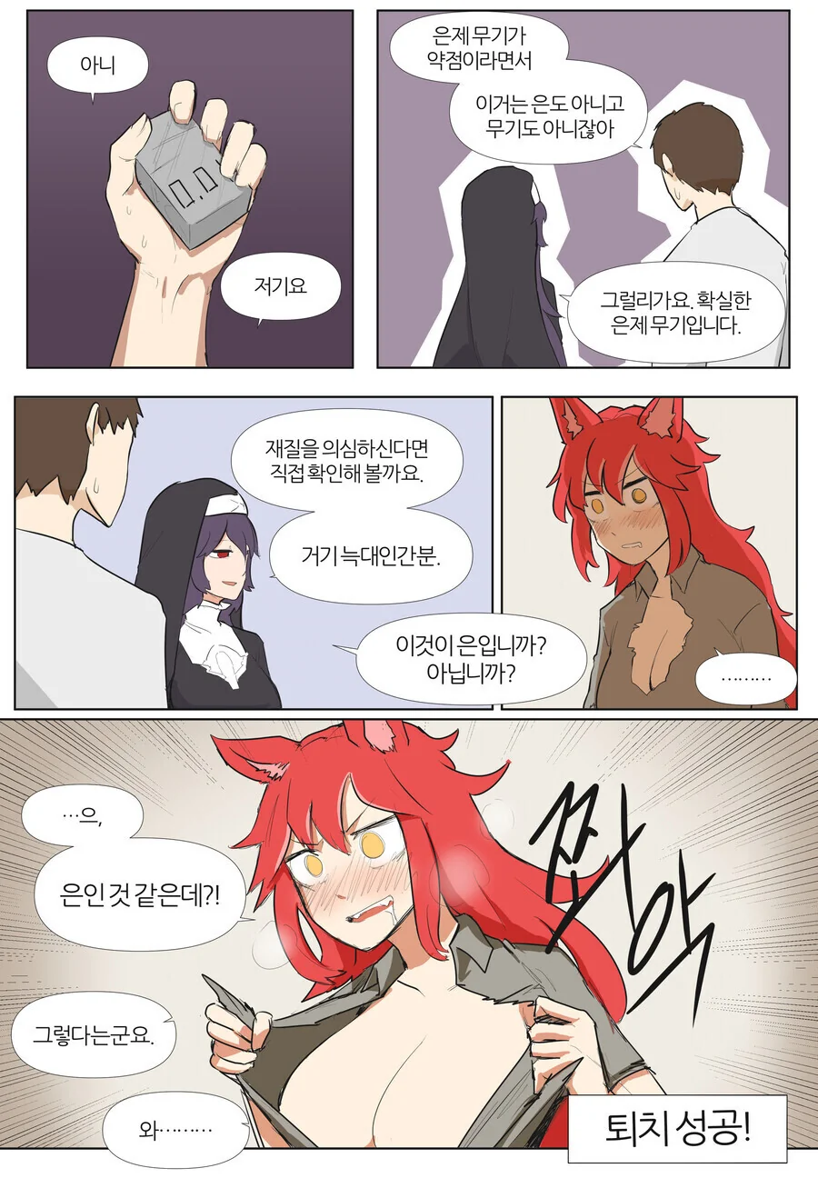 라오) 늑대인간 퇴치하는 만화 - 이미지 2