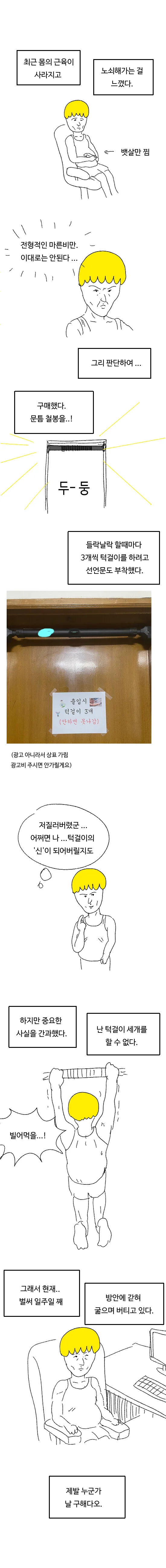 문틀철봉하는.manhwa