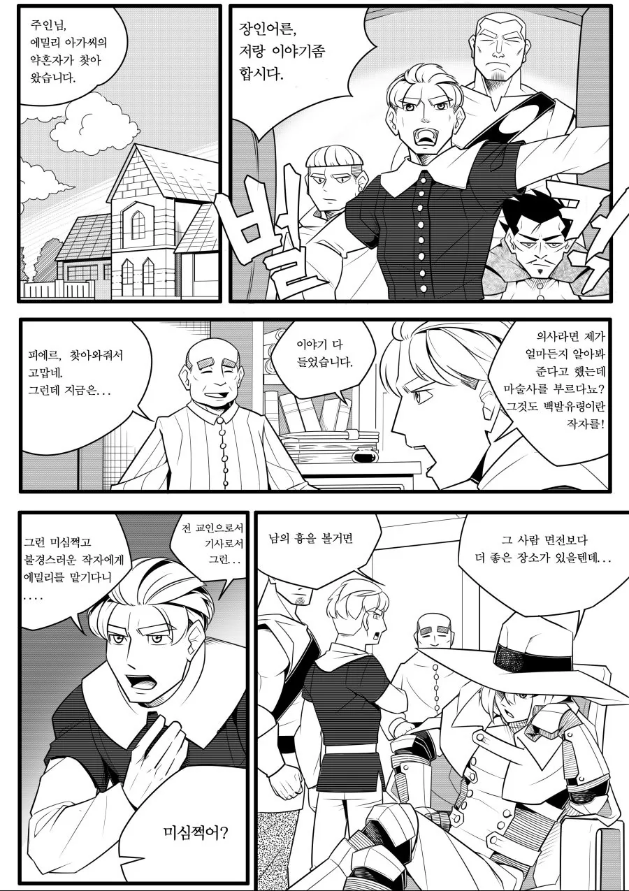 백발유령과 아가씨의 불청객 -1- - 이미지 6