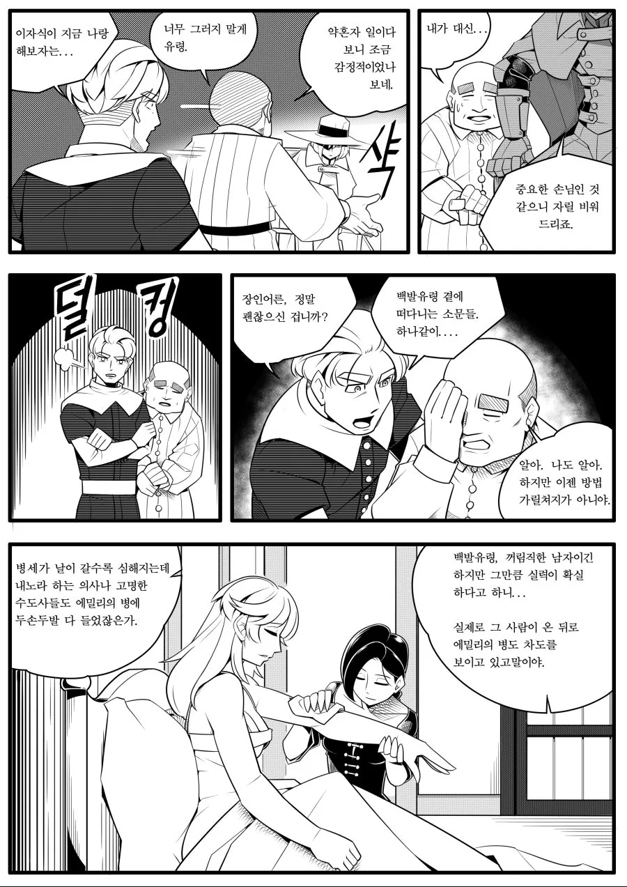 백발유령과 아가씨의 불청객 -1- - 이미지 7