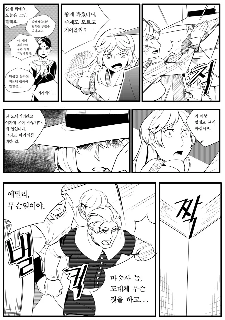백발유령과 아가씨의 불청객 -1- - 이미지 16