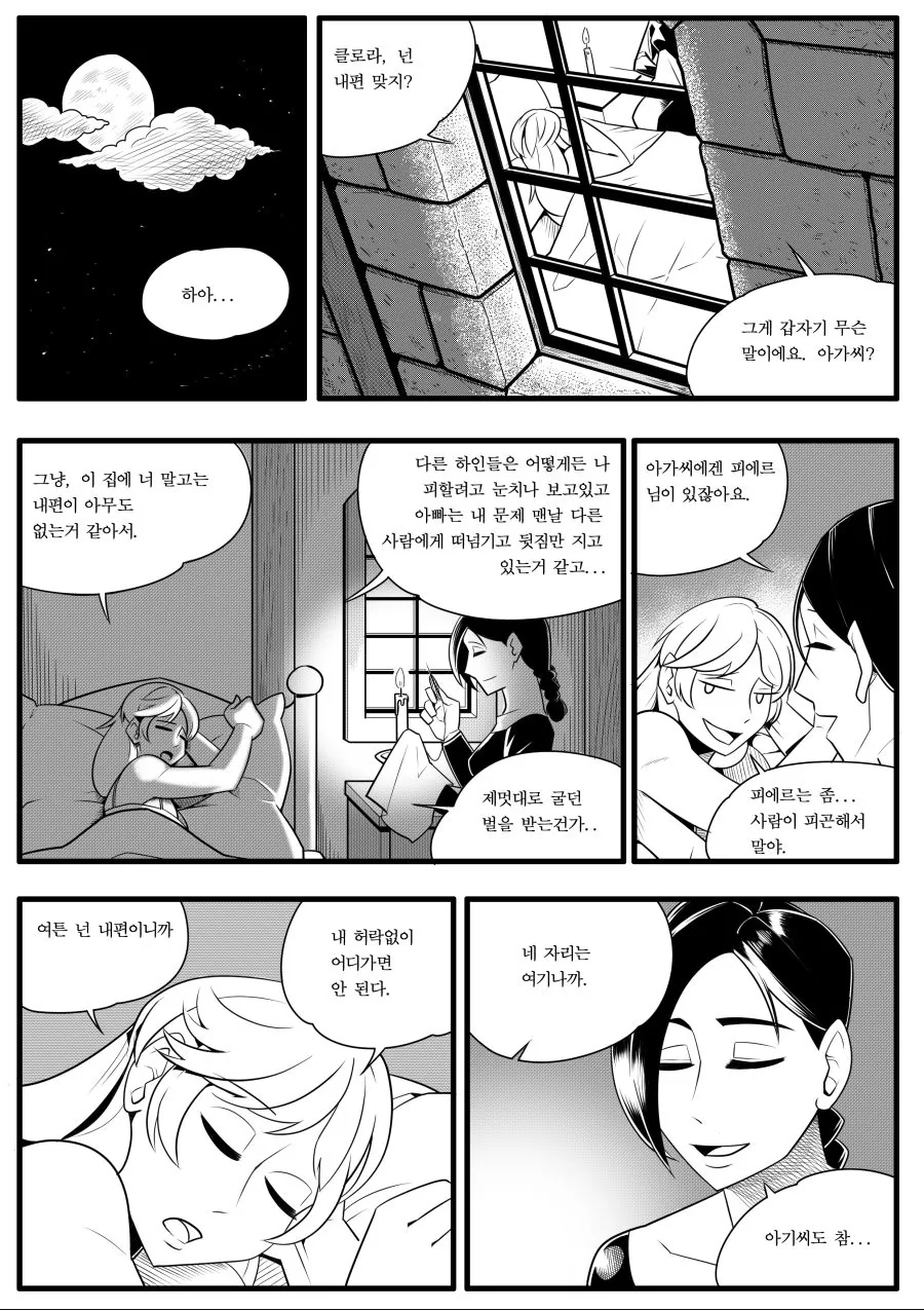 백발유령과 아가씨의 불청객 -1- - 이미지 20