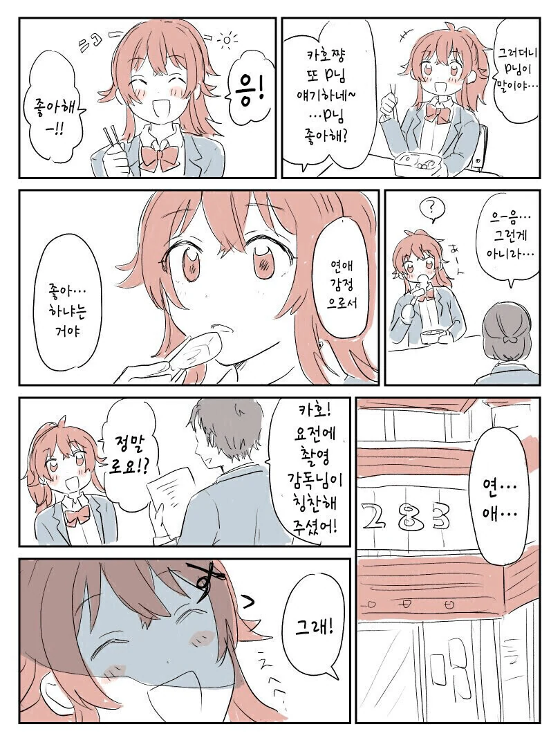 @) 카호가 갑자기 화장실 간다는 만화.manwha