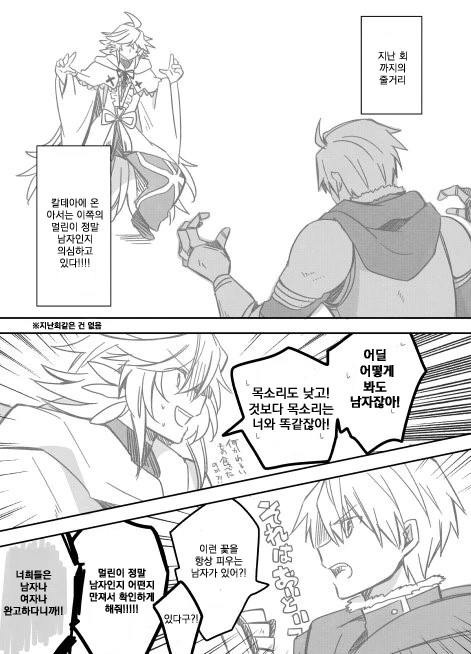 fate)멀린 성별 확인하는 만화